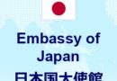 जापानी दूतावासले खुलायो भिषा आवेदन